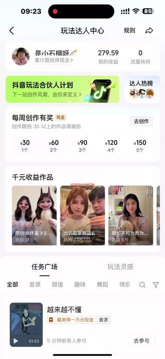 抖音玩法合伙人计划怎么自己的原创特效来了#抖音玩法合伙人计划 #抖音玩法达人中心#教程分享 #这是个真实的事情