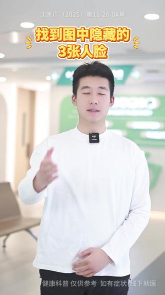 你能找到图中3张人脸吗?