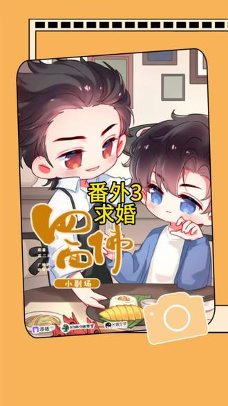 结婚后谁是老公?#四面佛广播剧 #樊霄游书朗 #漫播 #赵成晨 #袁铭喆