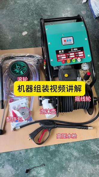 清洗机安装视频#清洗机#安装 #洗车机