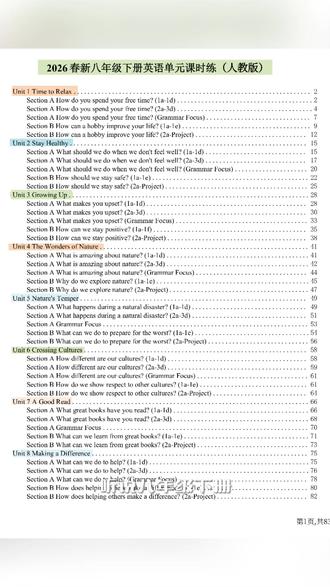 2026八年级下册英语人教版单元课时练含答案共83页
#八年级 #八年级英语 #八年级下册