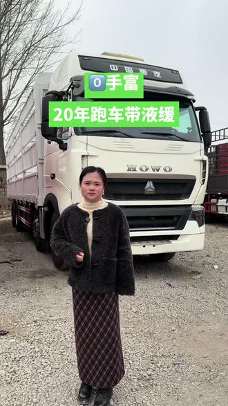 #九米六高栏 #全国卡友#每天推荐好车 #用抖音记录卡车生活 @DOU+小助手 @DOU+上热门 @抖音创作灵感