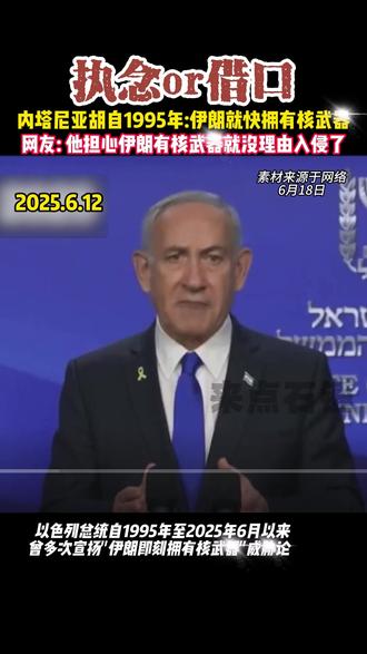 执念or借口 #伊以冲突