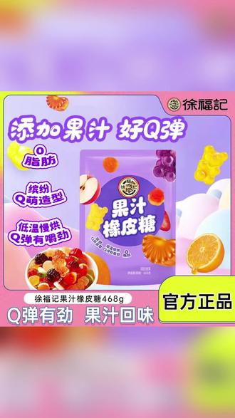居然有这么多造型!现货不多啦赶紧冲! #徐福记 #果汁软糖 #橡皮糖 #超便宜超划算 #软糖