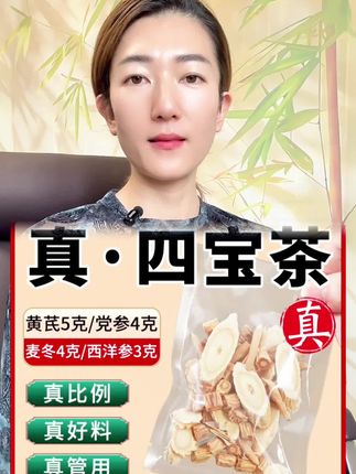 #养生茶 #滋补品 #四宝茶#黄芪#源头好货