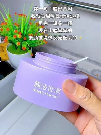 不愧是现在爆火的清洁泥膜,用了这个膜法世家泥膜后素颜都被夸好看了!脸蛋嘎嘎嫩!#泥膜 #好皮肤养出来 #护肤 #护肤好物 #好物推荐🔥