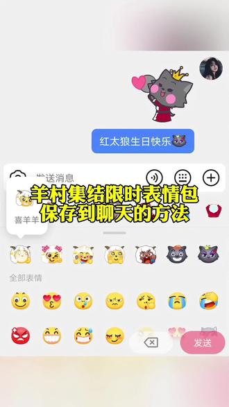 你们已经不能用了吧?我还可以一直使用呢 #即梦ai #羊村集结限时表情 #喜洋洋与灰太狼 羊村集结限时表情包制作教程 羊村集结聊天气泡 羊村集结限时表情 羊村集结限时表情包动图 羊村集结入口#抖音表情包 #限时表情包 羊村集结限时表情永久保存 羊村集结限时表情怎么获得 抖音上线羊村集结活动 羊村集结限时表情微信表情包 羊村集结