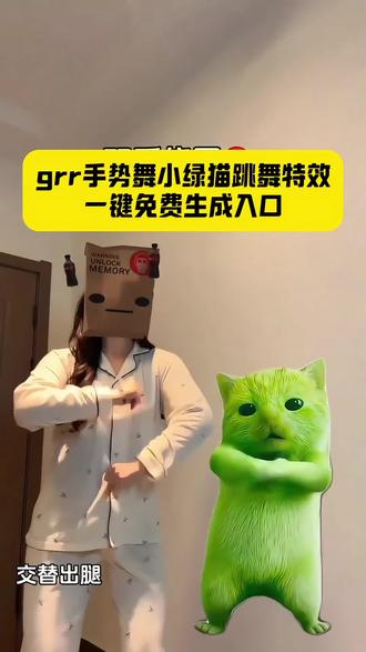 Algrr手势舞特效制作教程来了 与外星小猫合拍小鸡舞AI一键免费教程
#外星小绿猫跳舞 外星小绿猫跳舞教学#小鸡舞挑战 #万物皆可外星小绿猫 #外星小绿猫舞姿真的很曼妙 grr手势舞 外星小绿猫跳舞
绿色外星小猫跳小鸡舞 #剪映 小绿猫小鸡舞素材 绿色外星小猫跳小鸡1小鸡教程 格鲁特尔grr手势舞 grr手势舞外星猫素材
万物皆可外星小绿猫怎么拍 万物皆可外星小绿猫素材 万物皆可外星小绿猫特效 万物皆可外星小绿猫 万物皆可外星小绿猫表情包 万物皆可外星小绿猫颜安 万物皆可外星小绿猫怎么p到视频上 万物皆可外星小绿猫bgm 万物皆可外星小绿猫ai 万物皆可外星小绿猫舞蹈 grr手势舞小绿猫剪辑教程 grr手势舞小绿猫教程 grr手势舞小绿猫素材 grr手势舞小绿猫怎么放旁边 grr手势舞分解动作 grr手势舞教程 grr手势舞小绿猫教程男生 grr手势舞小绿猫舞蹈 手势舞小绿猫挡脸 grr手势舞小绿猫原版 grr手势舞 grr手势舞歌曲 grr手势舞是什么 grr手势舞特效 grr舞蹈教学 小鸡舞挑战ai教程 外星小绿跳舞特效教程 外星小绿跳舞特效 外星小绿跳舞 外星小绿特效制作教程 外星小绿特效拍同款 外星小绿猫挡脸特效 外星小绿猫跳舞特效 外星小绿特效怎么拍 外星小绿舞蹈教学 外星小绿猫舞姿真的很曼妙 绿色外星小猫素材 绿色外星小猫小鸡舞 绿色外星小猫跳舞怎么剪到自己视频 绿色外星小猫跳舞 绿色外星小猫特效 绿色外星小猫表情包 绿色外星小猫跳舞教程 绿色外星小猫跳舞素材 绿色外星小猫 绿色外星小猫怎么拍 grr手势舞小绿猫模板 手势舞小绿猫模板 grr手势舞小绿猫模板制作教程 grr手势舞小绿 grr手势舞小绿猫模板下载 绿色外星小猫小鸡舞教程 绿色外星小猫小鸡舞特效 绿色外星小猫小鸡舞素材 绿色外星小猫小鸡舞怎么拍 绿色外星小猫小鸡舞表情包 绿色外星小猫小鸡舞原版 绿色外星小猫小鸡舞视频 grr手势舞头上特效 手势舞头部特效贴纸 袋子特效头套 grr手势舞ai特效 grr手势舞怎么跟拍 手势舞道具特效同款 grr手势舞视频素材 小鸡舞绿色小猫素材 小鸡舞绿色小猫原视频 小鸡舞绿色小猫教程 小鸡舞绿色小猫素材怎么添加 小鸡舞绿色小猫 小鸡舞绿色小猫特效 小鸡舞绿色小猫剪映 小鸡舞绿色小猫舞蹈 外星小绿猫跳舞教程 外星小绿猫跳舞 外星小绿猫跳舞教程慢动作
