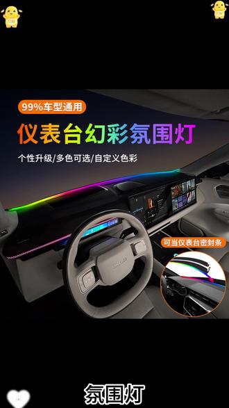 新款汽车前挡风玻璃氛围灯中控仪表台贯穿灯遥控智能炫彩多色调节, #智能氛围灯 #炫彩多色调节 #汽车中控灯 #贯穿式灯光 #遥控汽车配件