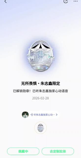 地球毁灭又怎样 和你在一起就是最浪漫的事🥺 #朱志鑫 #婷鑫月 #会火 #热度 #朱志鑫语音 @抖音小助手 @抖音热点 @抖音创作小助手