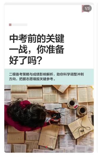 中考前关键一战,你准备好了吗? 中考前二模备考#热门 #中考复习备考 #备考2026中考 #中考考前复习技巧 #中考复习备考攻略 @抖音小助手 @DOU+小助手