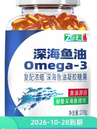 鱼油omega-3高纯度成人中老年人大瓶200粒#鱼油推荐 #分享知识 @巨量千川