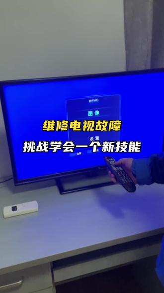 黑屏花屏不用请师傅,手把手排查故障 #电视维修 #618不止划算上门更快 #内容过于真实 #人间观察计划 #啄木鸟家庭维修