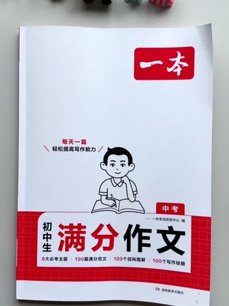 初中生满分作文,初中生常考八大主题都包含,也有写作技巧和写作模板,还有大量高分范文,孩子每天读一读,积累写作素材#初中作文