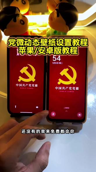 不是橘子6也可以换上党微动态壁纸了 !苹果安卓都可以 学会了赶紧去体验下!党微动态壁纸教程 党微光栅壁纸教程 党微光栅动态壁纸教程 光栅壁纸设置教程 #光栅壁纸 #iphone壁纸 #锁屏壁纸 #动态壁纸设置教程 #剪映 苹果动态壁纸怎么设置 党微动态壁纸怎么设置 实况壁纸怎么设置 实况壁纸不可用解决方法 光栅壁纸怎么设置 党微壁纸 华为手机怎么设置动态壁纸 苹果手机怎么设置动态壁纸 动态壁纸取图方法 动态壁纸保存方法 党微图片 橘子6光栅壁纸设置 vivo光栅壁纸设置教程 oppo光栅壁纸设置教程 vivox300光栅壁纸设置教程 iqoo15光栅壁纸设置教程 荣耀光栅壁纸设置教程 vivo光栅壁纸设置教程 iqoo光栅壁纸设置教程 originos6光栅壁纸设置教程 光栅壁纸荣耀 光栅壁纸oppo 光栅壁纸vivo 光栅壁纸iqoo 光栅壁纸小米 光栅壁纸怎么设置 小米光栅壁纸怎么设置 oppo光栅壁纸怎么设置 vivo光栅壁纸怎么设置 荣耀光栅壁纸怎么设置 vivox300光栅壁纸怎么设置 iqoo光栅壁纸怎么设置 iqoo15光栅壁纸怎么设置 originos6.0光栅壁纸怎么设置 originos6壁纸 橘子6系统适配机型 光栅壁纸贴纸 趣味光栅 originos6.0系统 originos6.0光栅壁纸推荐 光栅壁纸设置方法 橘子6系统设置教程 光栅壁纸定制 光栅壁纸适配机型 橘子6系统壁纸 vivo光栅壁纸有哪些手机可以用 苹果光栅壁纸设置教程 光栅壁纸推荐 光栅动态壁纸 手机锁屏 动态壁纸 动态锁屏 手机墙纸 手机壁纸 壁纸分享