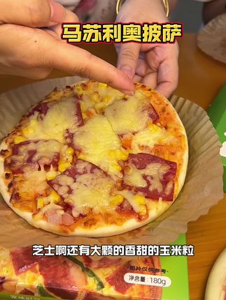 马苏利奥披萨大羊毛,一个合下来才几块钱~#披萨