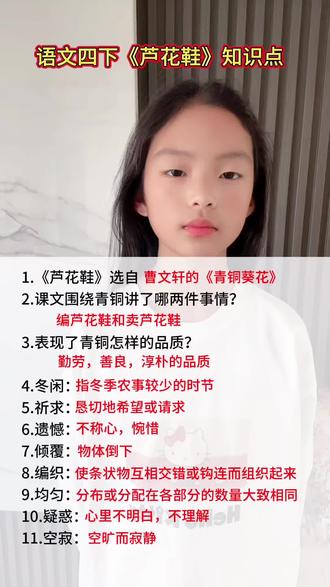 #真实生活分享计划
语文四下《芦花鞋》知识点#小学语文 #课堂笔记知识点