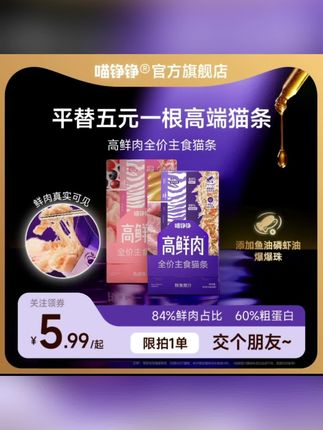 #创作灵感 这款鲜肉猫条真的很好,小伙伴们冲呀#猫粮 #猫粮推荐 #猫粮测评 #猫粮推荐性价比高排行榜