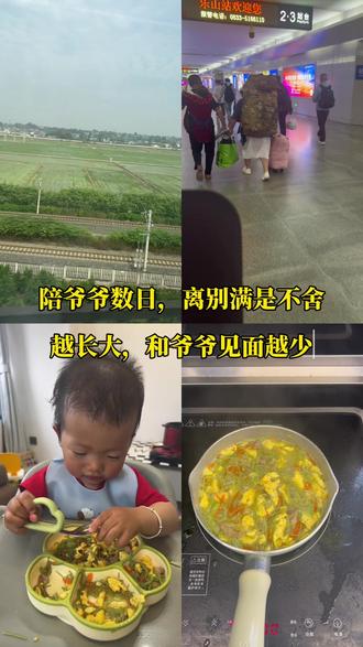 陪爷爷游玩 陪爷爷相伴了四五天,今天爷爷执意要回老家,弟弟送爷爷返程。意外体验了第一次高铁上错车,满心茫然。看着爷爷离去,莫名的戒断感涌上心头,深知爷爷年纪渐长,往后相聚只会越来越少,万般不舍藏在心底。陪爷爷相伴了四五天,今天爷爷执意要回老家,弟弟送爷爷返程。意外体验了第一次高铁上错车,满心茫然。看着爷爷离去,莫名的戒断感涌上心头,深知爷爷年纪渐长,往后相聚只会越来越少,万般不舍藏在心底。