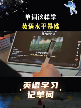 单词这样学,英语水平暴涨#学英语 #记单词 #单词速记 #英语听力 #每日英语