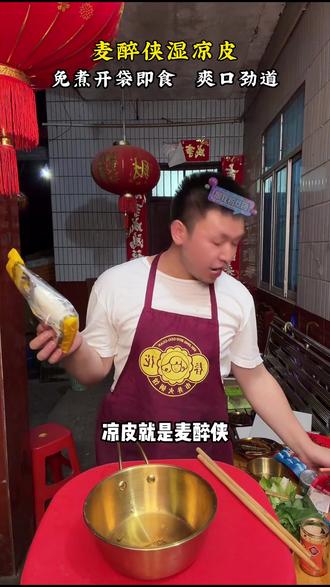坤坤力荐麦醉侠亲测超级好吃的麻酱凉皮,劲道弹牙,香醇爽口!好吃划算!推荐混合装!#名模坤 #凉皮 #麻酱凉皮 #跟着名模坤买买买 #好吃不贵经济实惠