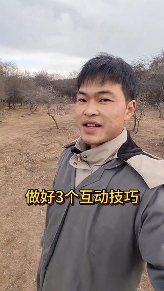 #真实生活分享官 互动的三个小方法,做对了流量肯定涨!#内容太过真实 #创作者扶持计划 #互动 #口播短视频知识分享