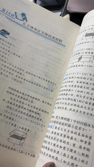 长方体和正方体 圆柱和圆锥 单元重难点 5下数学、6下数学图形单元预习、学习必须注意的重难点和学习方法#小学数学 #学习经验分享