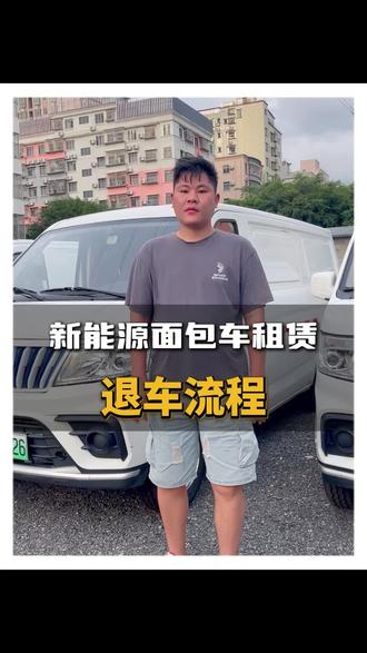 跟兄弟们介绍一下我们的退车流程#货拉拉#省省 #租车 #退车