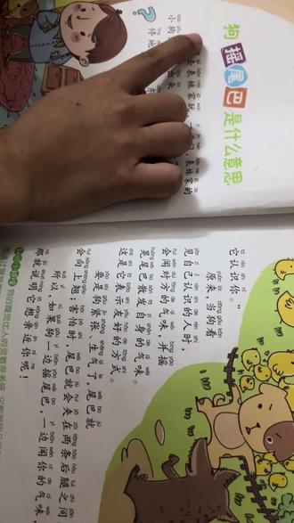 第四天阅读打卡小故事(狗摇尾巴是什么意思呢)