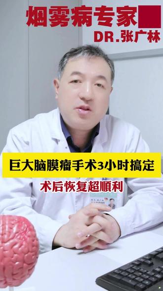 烟雾病到底是什么和吸烟真没关系 #河南省人民医院 #神经外科 #烟雾病 #张广林主任