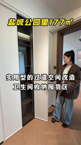 盐城装修,公园里177平中古风,过道空间改造讲究实用型可以借鉴#盐城 #盐城装修 #全案设计全案落地 #中古风装修