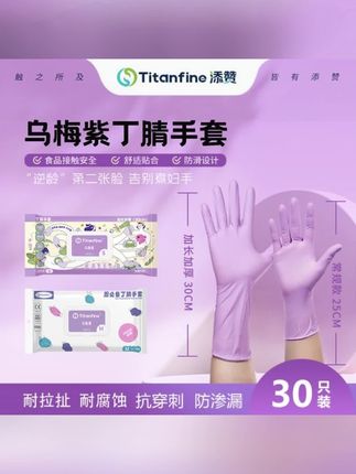 要是你做家务也不喜欢戴手套,一定要试试这款加长的乌梅紫丁腈家务手套#厨房好物#洗碗手套#手套