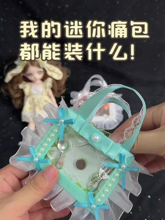 我的迷你痛包玩法超多!#二次元 #手工diy #小痛包 #迷你痛包 #痛包