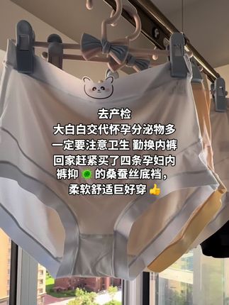 每次去产检,医生都会叮嘱,孕期分泌物增多是正常的,务必注重个人卫生,勤换内裤。回家后我果断入手四条冰丝孕妇内裤。这内裤可太适合炎热天气了,穿上瞬间清凉。性价比超高不说,舒适度更是一流 。而且它的版型超友好,大码设计包容性强,胖妹妹也能轻松驾驭,穿着自在又舒适,真心巨好穿!👍 #孕妇内裤 #孕期好物分享 #夏日孕妇 #孕妇舒适穿搭 #大码冰丝内裤 @抖加🔥上热门🔥dou+🔥热点宝 @抖加上热门
