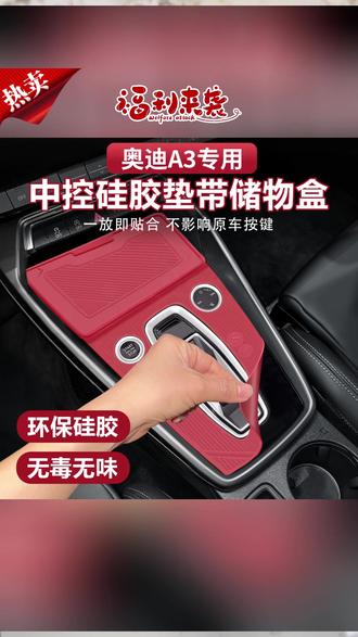 中控硅胶垫 适用于25款奥迪a3中控保护膜排挡硅胶垫面板防滑台垫车载改装件#奥迪A3配件 #中控硅胶垫 #车载防滑垫 #车载改装 #奥迪内饰