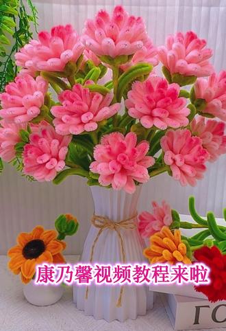 #手工教程 #手工diy #解压手工 #自制花束#扭扭棒手工 手工花康奶馨