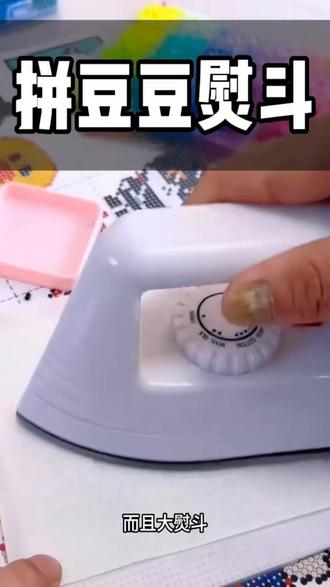 拼豆神器!大号熨烫机套装,女孩手工DIY秒开挂#拼豆 #手工DIY #拼豆工具 #女孩子玩具 #拼豆材料包