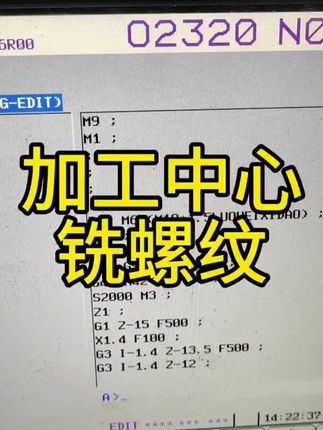 加工中心铣螺纹 加工中心铣螺纹#铣螺纹 #加工中心宏程序 #宏程序 #加工中心编程培训 #加工中心编程