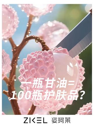 女生一定要学会以油养肤!!春季皮肤干燥起皮,长干纹,赶紧试试这个,关键还便宜!#护肤 #姿珂莱甘油