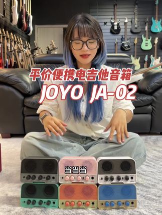 平价便携电吉他音箱!JOYO JA02 #电吉他音箱#便携音箱#JOYO#JA02#电吉他