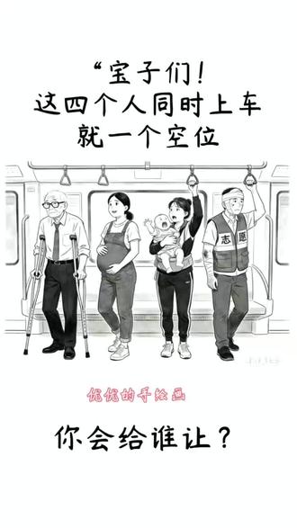 你会给谁让座#手绘#原创#灵魂画手