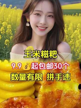 #玉米糍粑 #玉米粑粑 #好吃到停不下来 #我要上热门🔥
