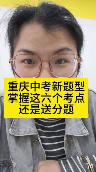 重庆中考新题型,看图写话,掌握这六个考点,还是送分题