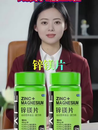 #锌镁片 2瓶 锌镁片男士多种维生素片 60片/瓶 食用营养#营养健康 #男士必备 #强烈推荐