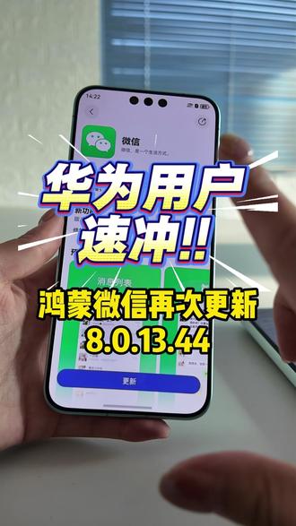 鸿蒙微信再次更新多了什么 #鸿蒙越用越香 #HarmonyOS6 #华为Mate80 #用红枫准出片 #微信更新