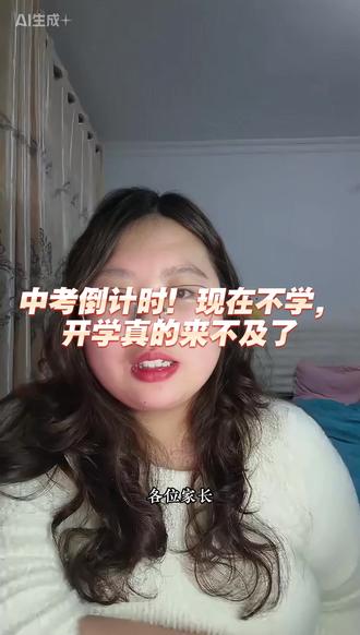 中考倒计时!现在不学,开学真的来不及了 #教育方法 #娄底 #娄底一小 #娄底华达