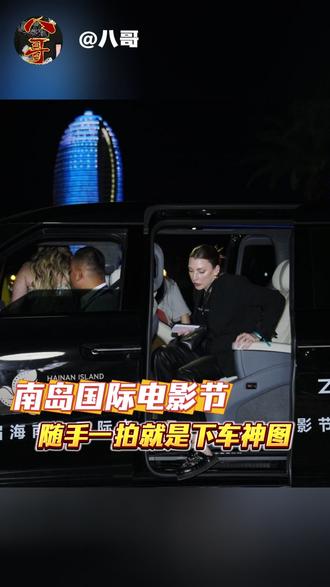 怪不得能让这么多明星集体pick,试问这谁看了不迷糊!#海影节现场明星用车幕后曝光