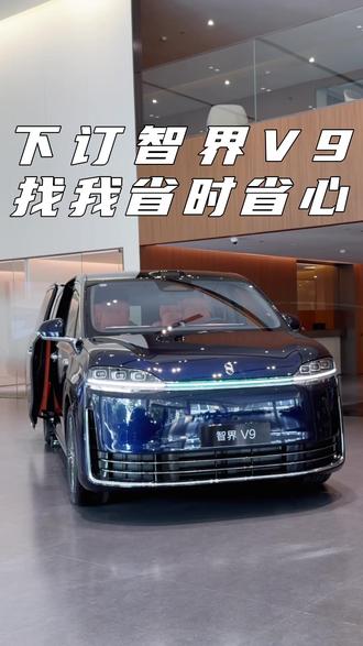 买智界v9,在艺电车改可以省时省心#智界v9 #华为商务车 #鸿蒙智行首款商务车