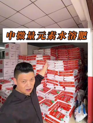 中微量元素水溶肥,是果蔬种植的优质肥料。它不仅能防裂果、拉皮、膨果,还可补树。富含多种中微量元素,为果蔬生长提供全面营养,有效提高果蔬品质,助力果农种出更优质的果蔬,是大号包装的实用肥料。#水溶肥 #果蔬种植 #农业种植 #种植小技巧 #服务三农支持三农