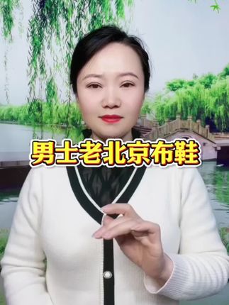 老北京布鞋#软底软面穿上超舒服 #好穿不累脚